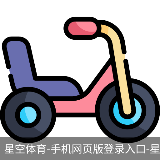 星空体育